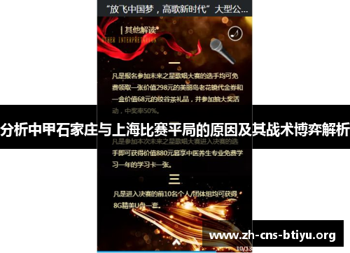分析中甲石家庄与上海比赛平局的原因及其战术博弈解析