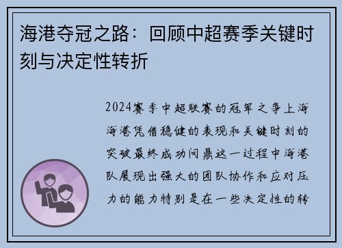 海港夺冠之路：回顾中超赛季关键时刻与决定性转折