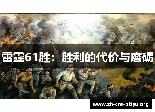 雷霆61胜：胜利的代价与磨砺